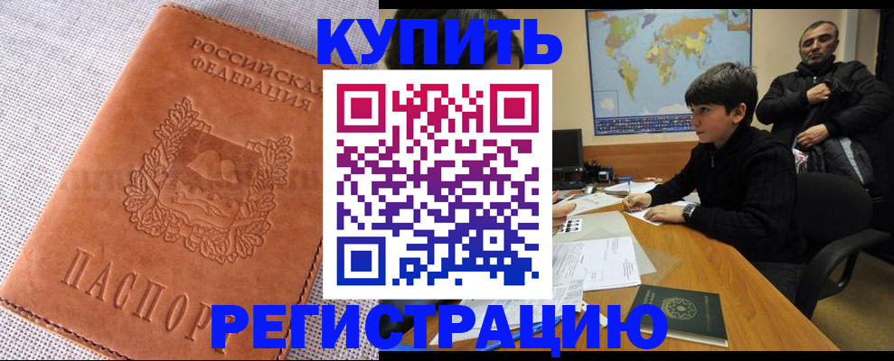временная регистрация недорого в Моздоке