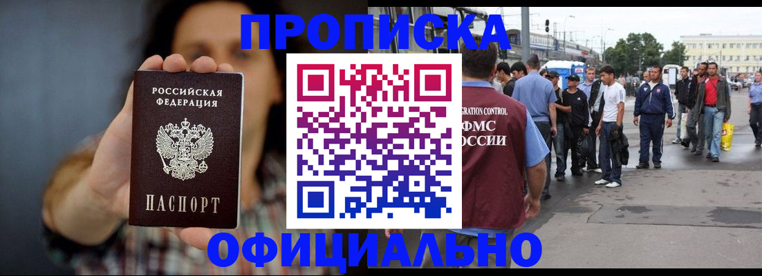 временная прописка в Моздоке