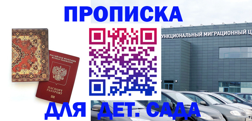 прописка для работы в Моздоке