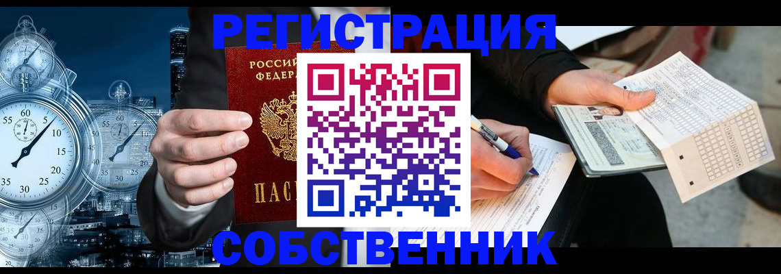 временная регистрация собственник в Моздоке